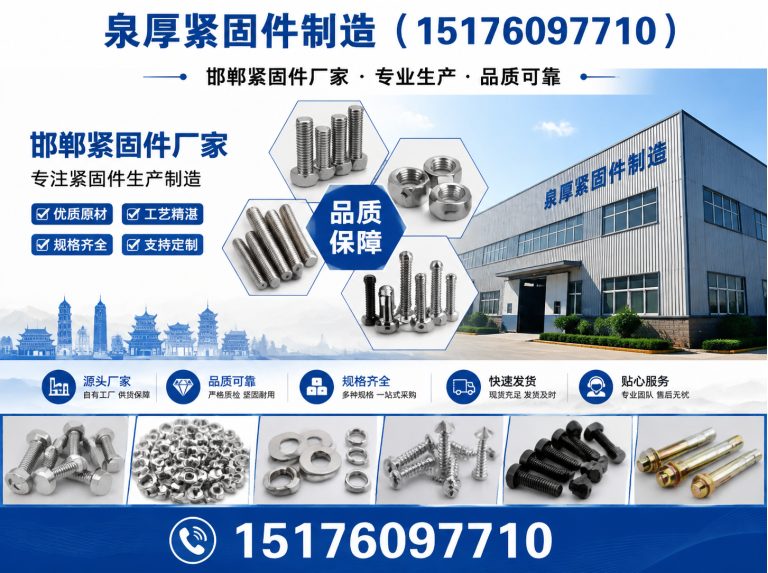 永年区泉厚紧固件制造展示图